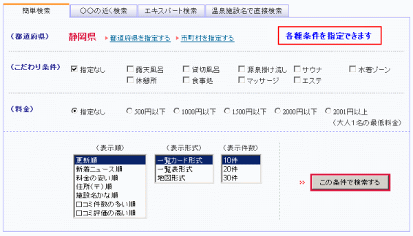 日帰り温泉の検索条件を指定