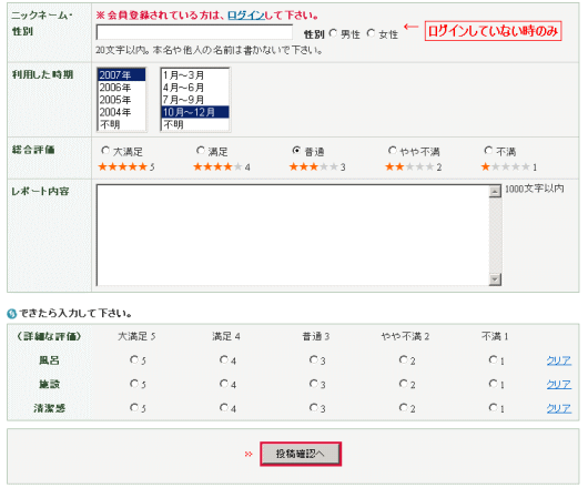 口コミレポートの入力