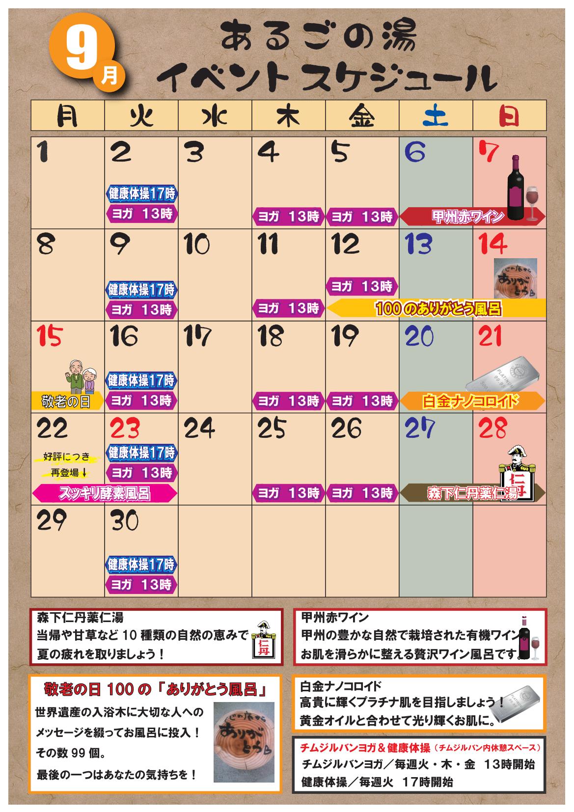 9月カレンダー_01.jpg